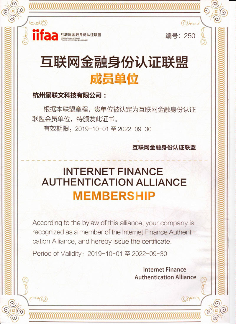 iifaa互联网金融身份认证联盟成员单位.jpg