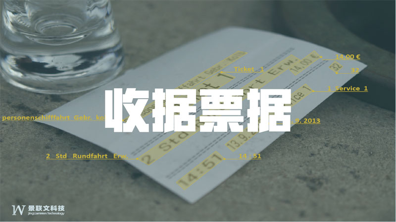 收据票据.jpg