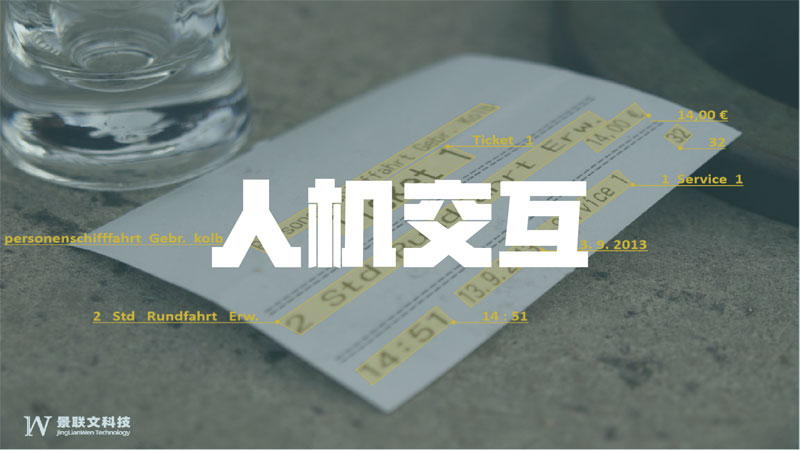 人机交互.jpg