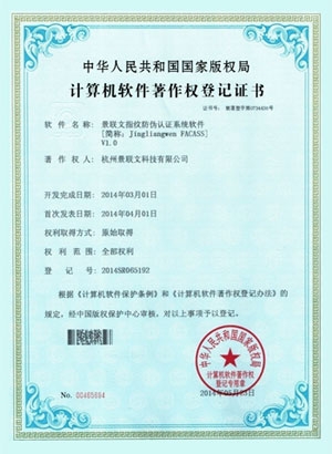 景联文标注平台-计算机软件著作权登记证书