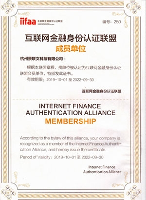 iifaa互联网金融身份认证联盟成员单位