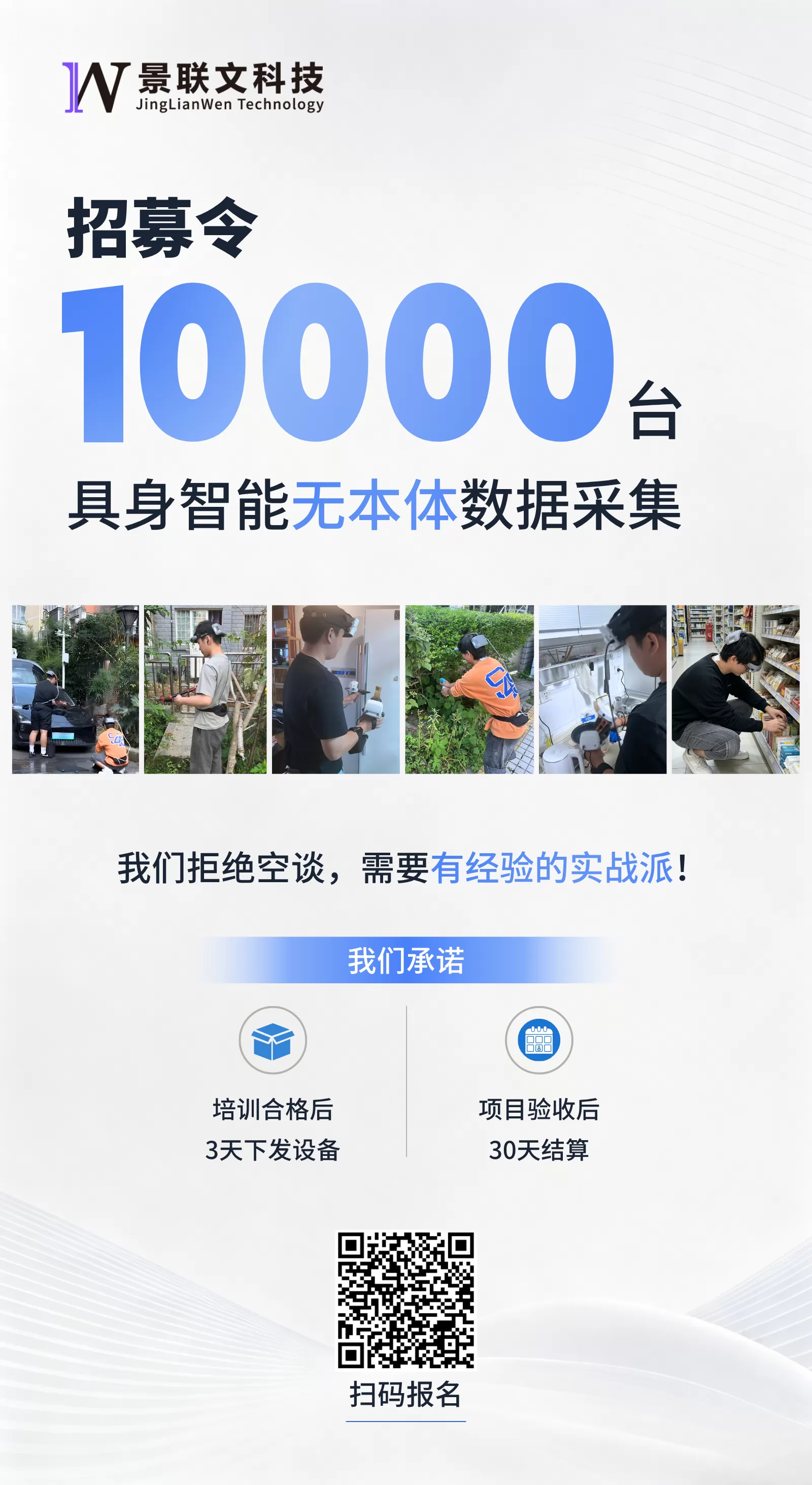 蓝紫色科技感招聘长图 (800 x 3000 像素) (800 x 1800 像素) (2).webp