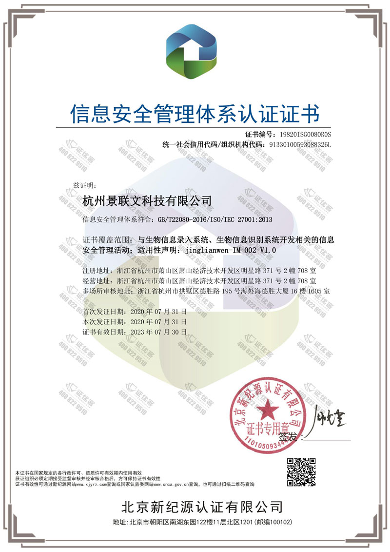 iso27001信息安全管理体系证书.jpg