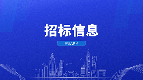 杭州景联文科技有限公司-杭州兼职人力招标