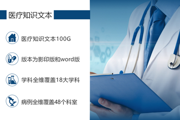医疗知识文本数据库