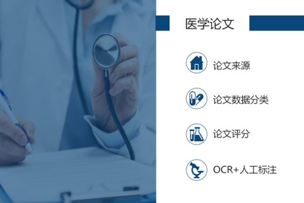 医学论文数据库