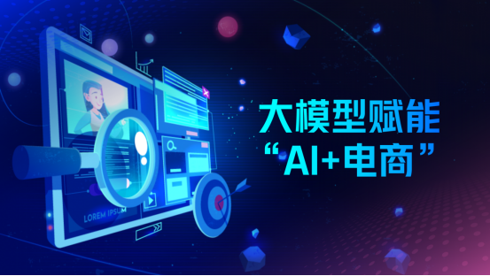 大模型赋能“AI+电商”，景联文科技提供高质量电商场景数据