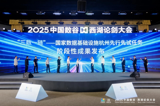 景联文科技亮相2025中国数谷·西湖论剑大会，与多家机构共同发布“三数一链”重磅成果