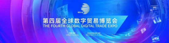 我们来了！景联文科技诚邀您共赴第四届全球数字贸易博览会！