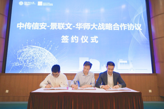 数据要素化浪潮奔涌，景联文科技携手华东师大、中传信安以“产学研”深度融合破局